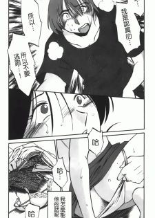 [TsuyaTsuya] Hisoyaka ni Konareru Hana | 偷偷成熟的花 [Chinese] - page 23