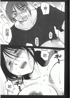 [TsuyaTsuya] Hisoyaka ni Konareru Hana | 偷偷成熟的花 [Chinese] - page 28
