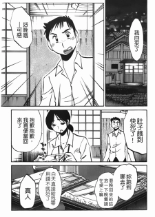 [TsuyaTsuya] Hisoyaka ni Konareru Hana | 偷偷成熟的花 [Chinese] - page 29