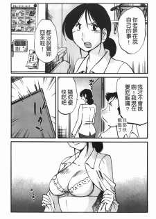 [TsuyaTsuya] Hisoyaka ni Konareru Hana | 偷偷成熟的花 [Chinese] - page 30