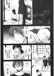 [TsuyaTsuya] Hisoyaka ni Konareru Hana | 偷偷成熟的花 [Chinese] - page 33