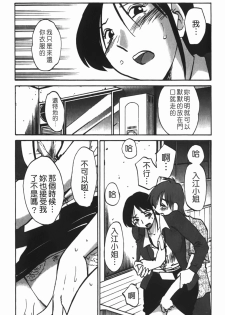 [TsuyaTsuya] Hisoyaka ni Konareru Hana | 偷偷成熟的花 [Chinese] - page 38