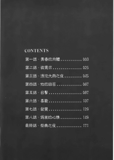 [TsuyaTsuya] Hisoyaka ni Konareru Hana | 偷偷成熟的花 [Chinese] - page 3