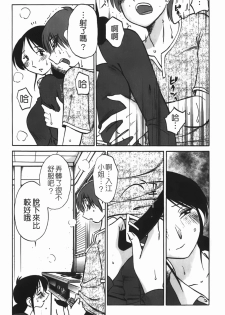 [TsuyaTsuya] Hisoyaka ni Konareru Hana | 偷偷成熟的花 [Chinese] - page 40