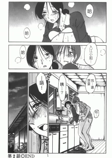 [TsuyaTsuya] Hisoyaka ni Konareru Hana | 偷偷成熟的花 [Chinese] - page 45
