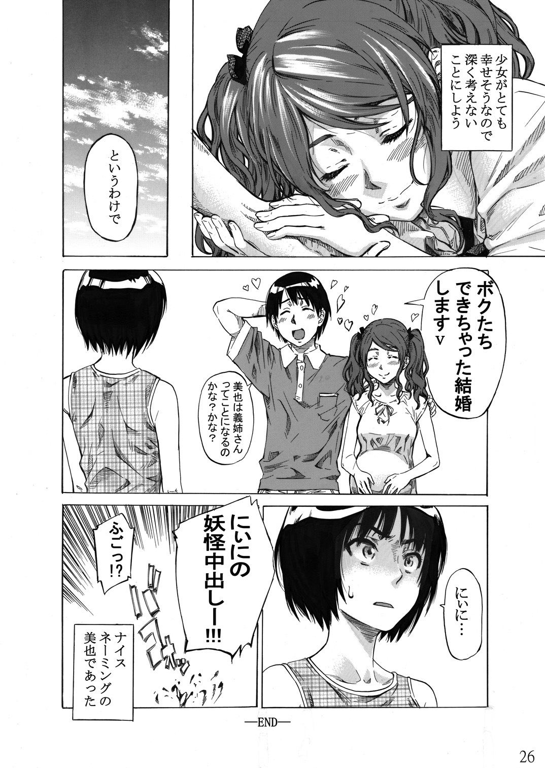 [MARUTA-DOJO (MARUTA)] Nakata-san ga Fukafuka sugite Ikiru no ga Tsurai orz (Amagami) [Digital] page 25 full