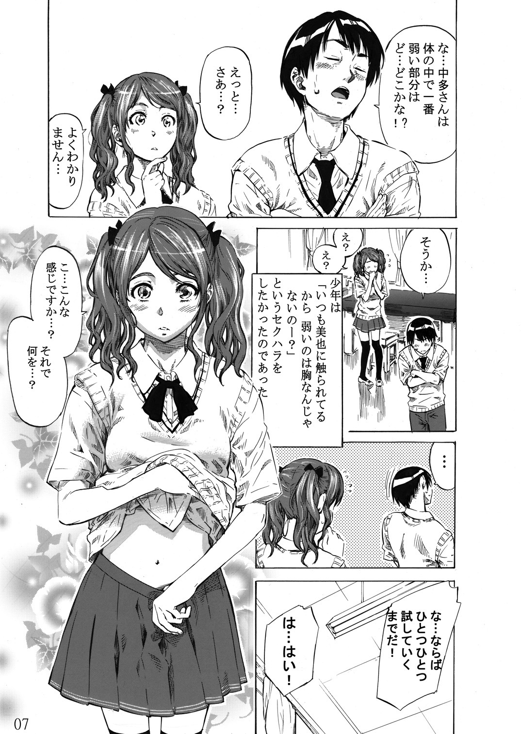 [MARUTA-DOJO (MARUTA)] Nakata-san ga Fukafuka sugite Ikiru no ga Tsurai orz (Amagami) [Digital] page 6 full