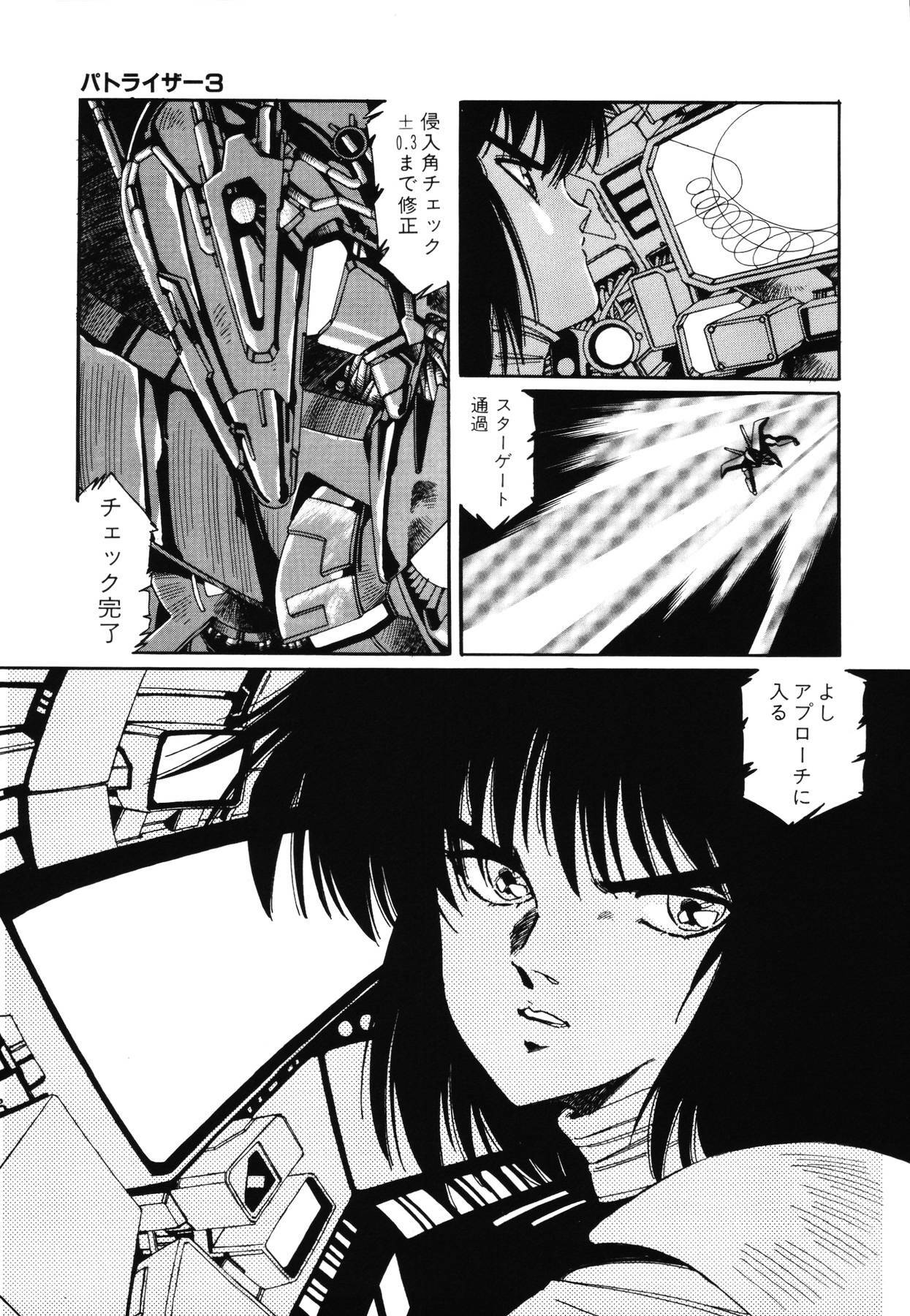 [Aran Rei] Patoraiza3 vol.2 page 100 full