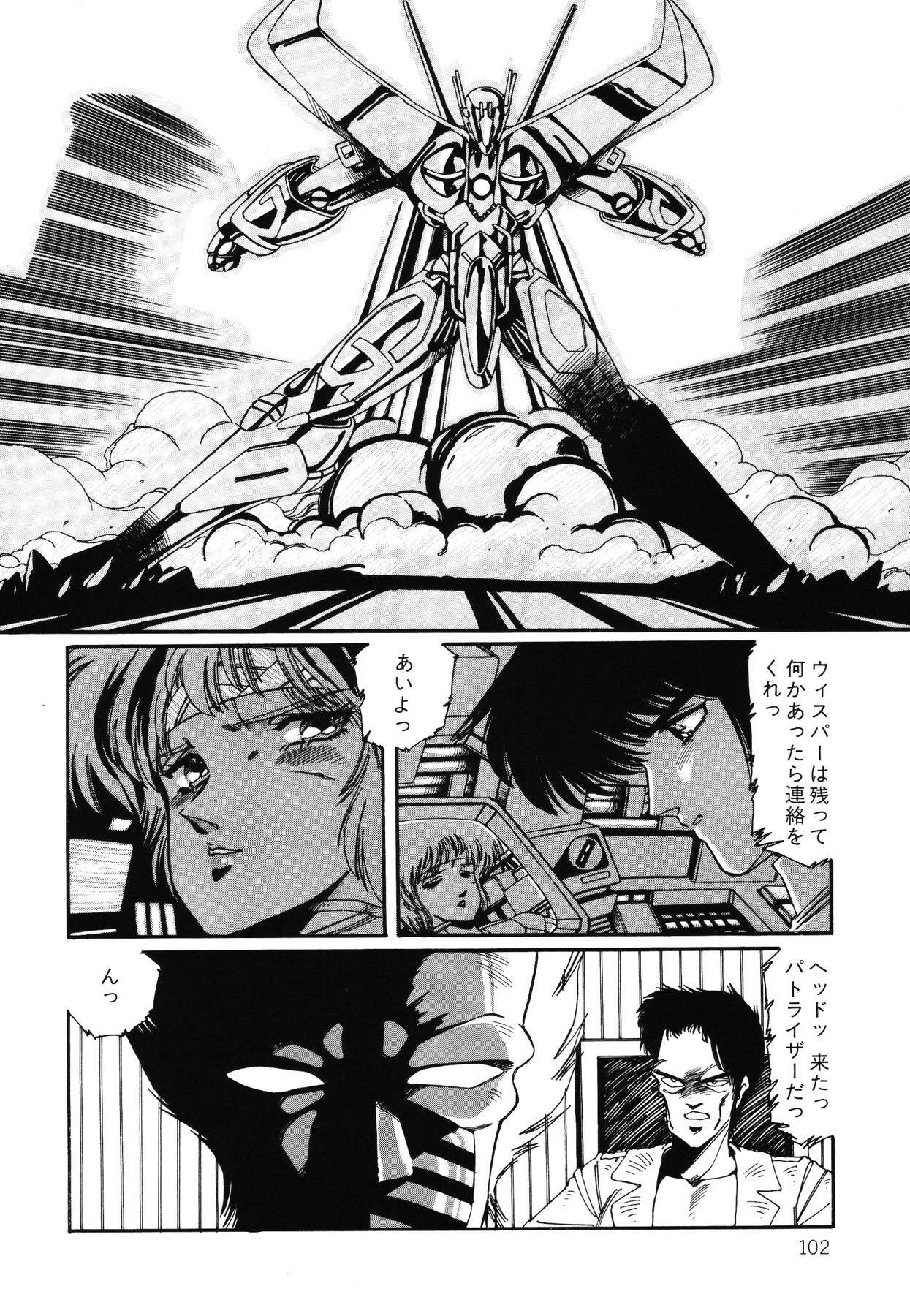 [Aran Rei] Patoraiza3 vol.2 page 103 full