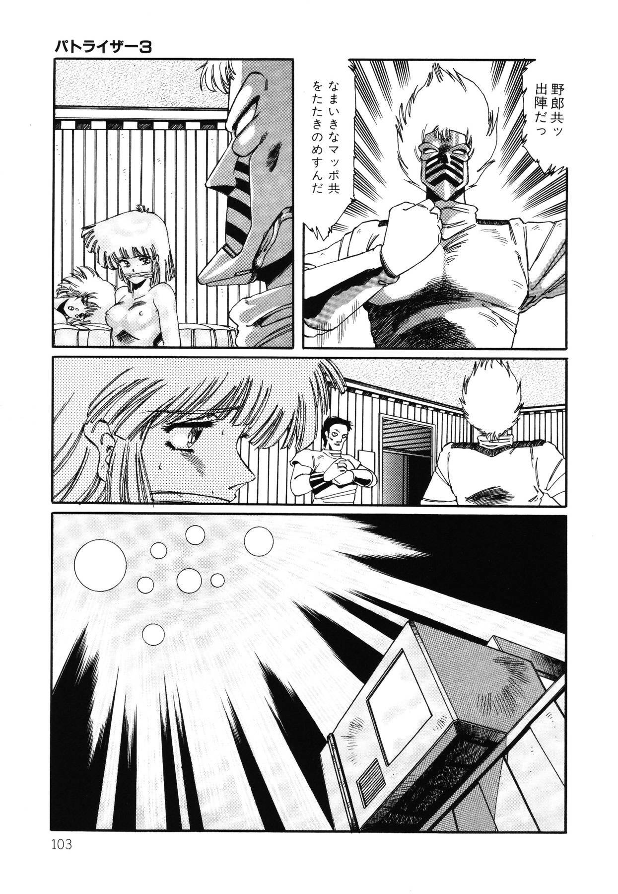 [Aran Rei] Patoraiza3 vol.2 page 104 full
