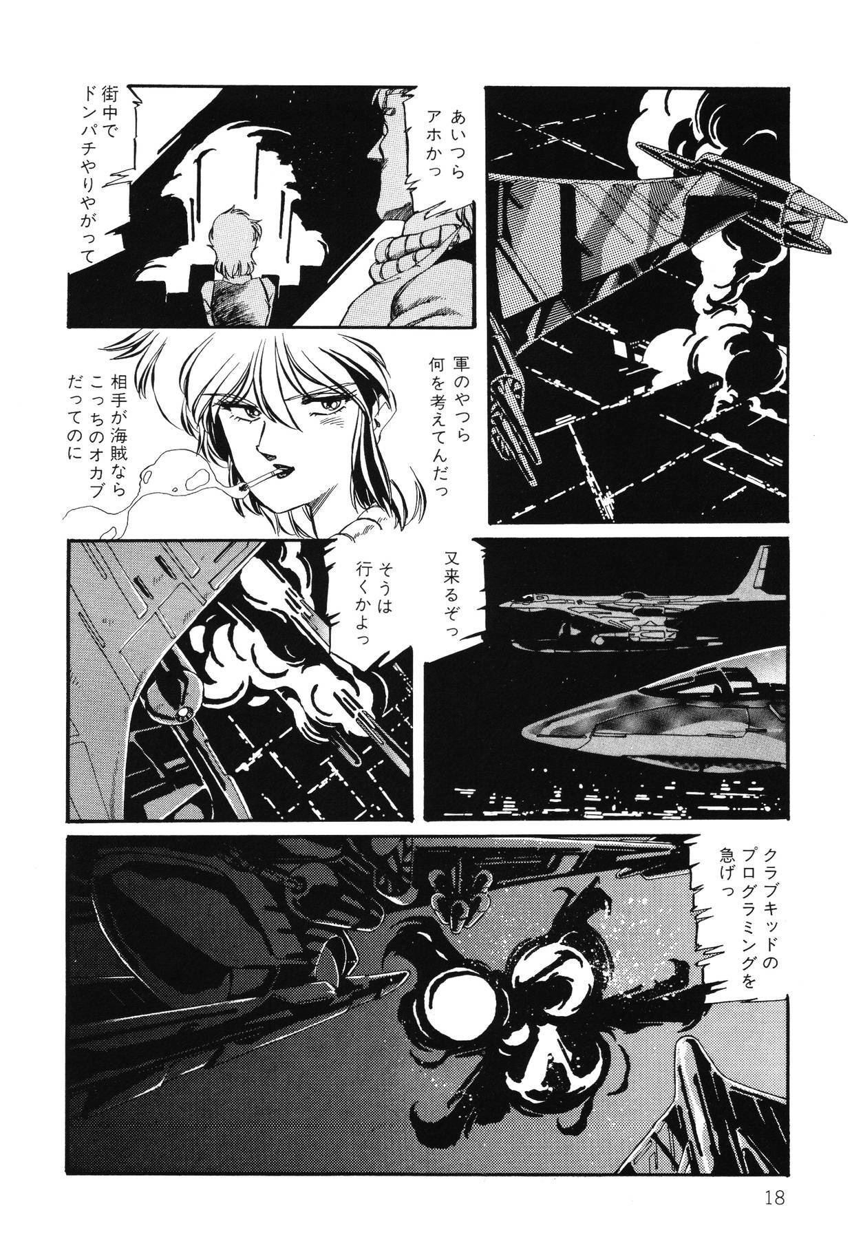 [Aran Rei] Patoraiza3 vol.2 page 19 full