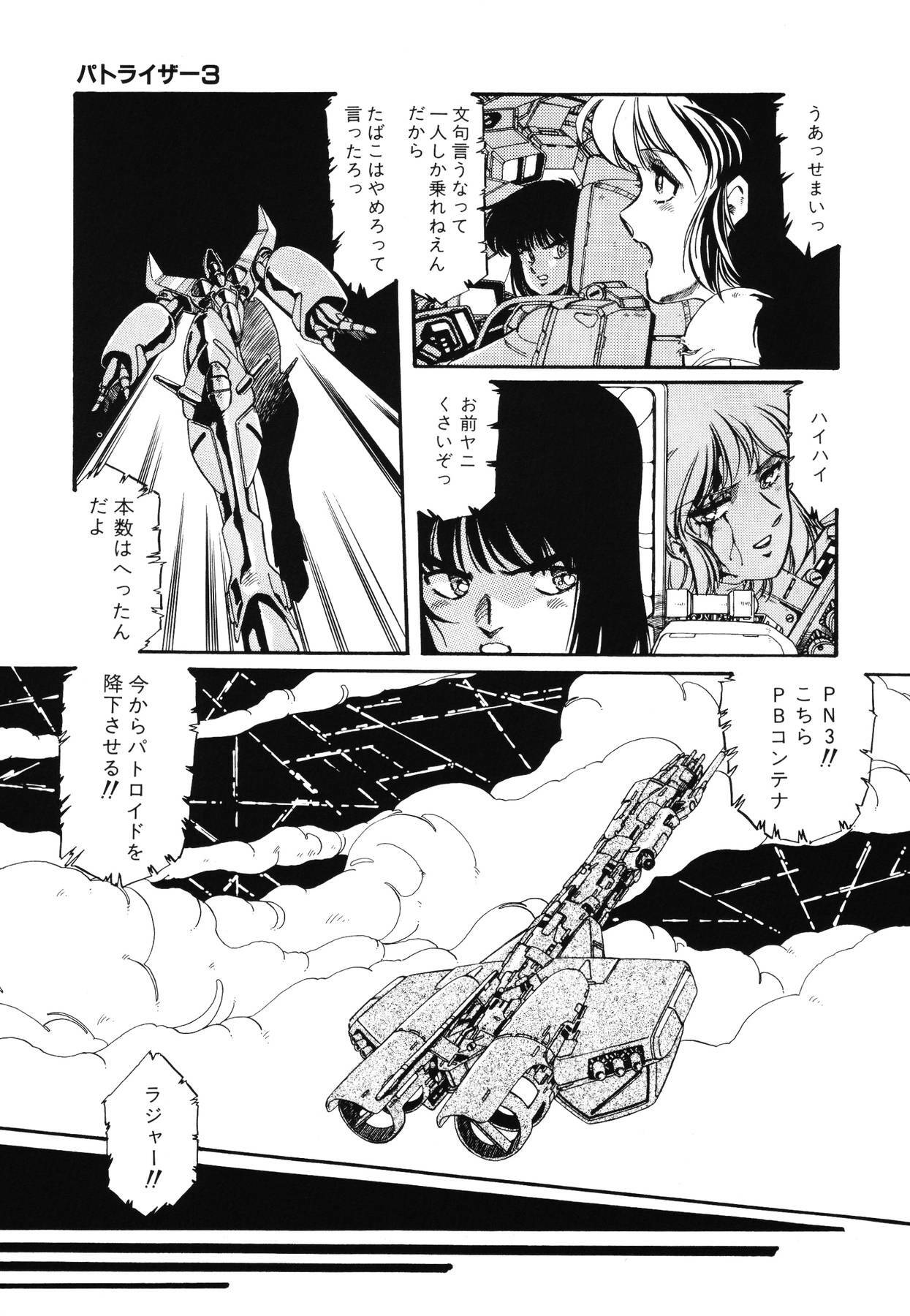 [Aran Rei] Patoraiza3 vol.2 page 64 full