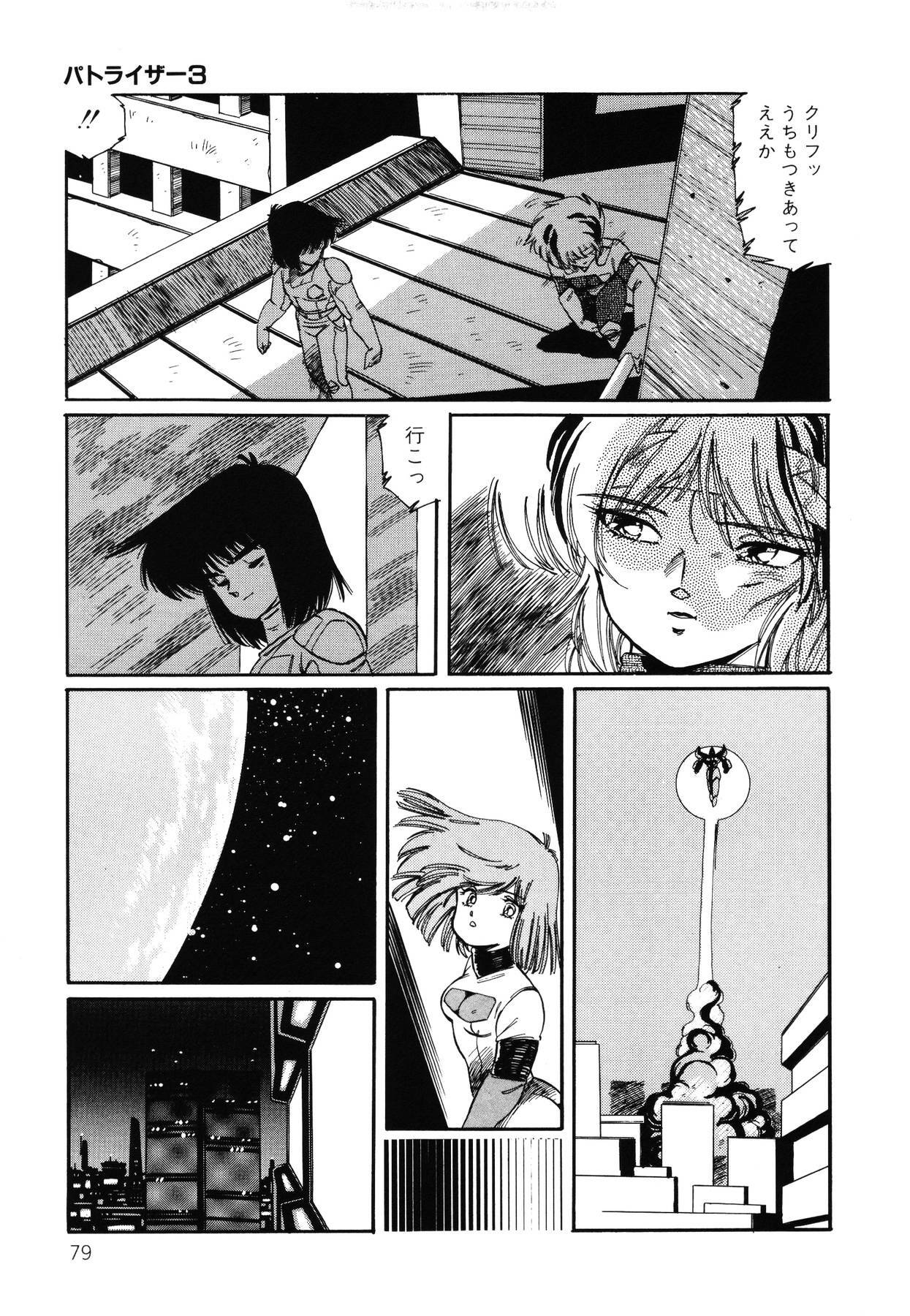 [Aran Rei] Patoraiza3 vol.2 page 80 full