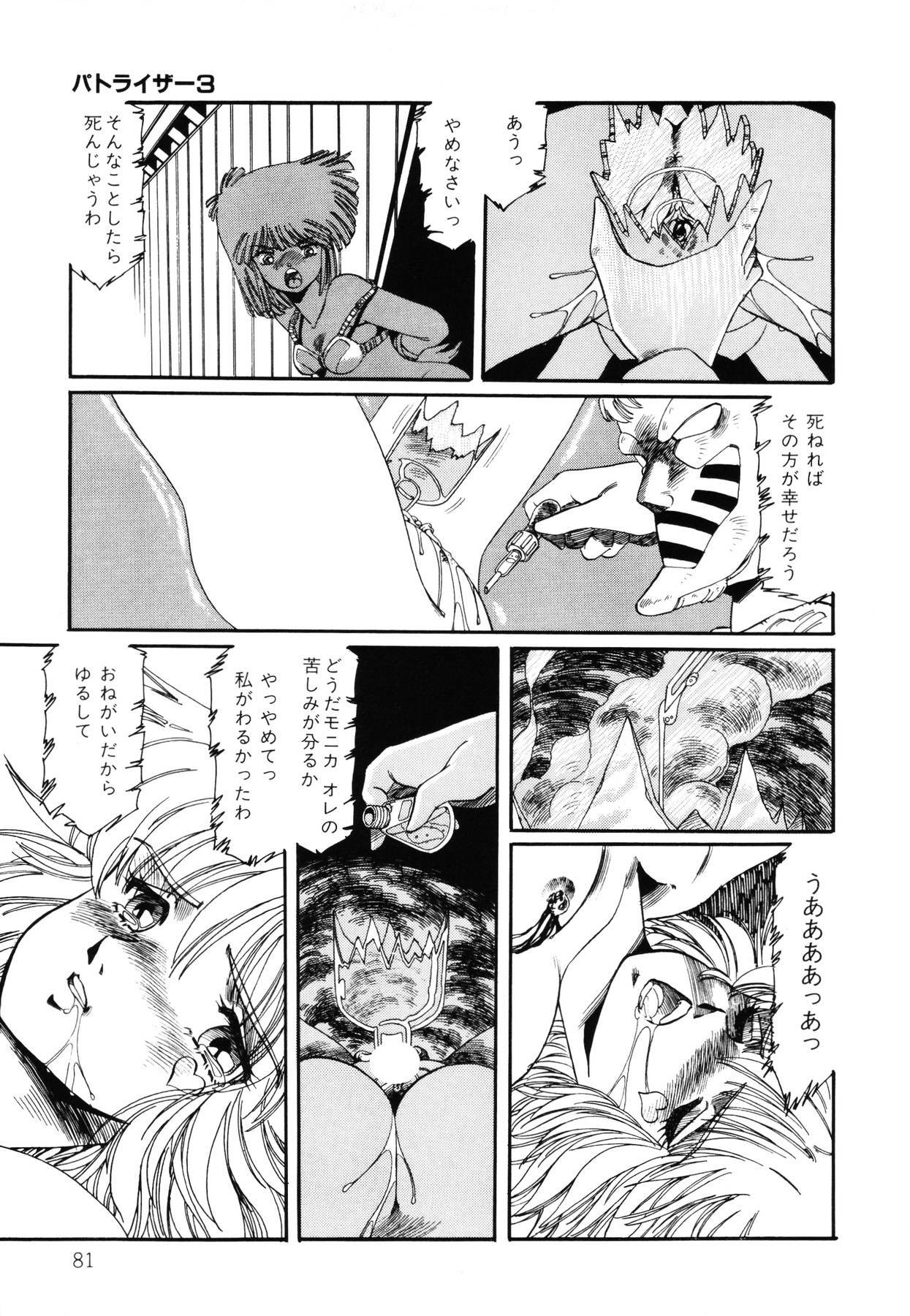 [Aran Rei] Patoraiza3 vol.2 page 82 full