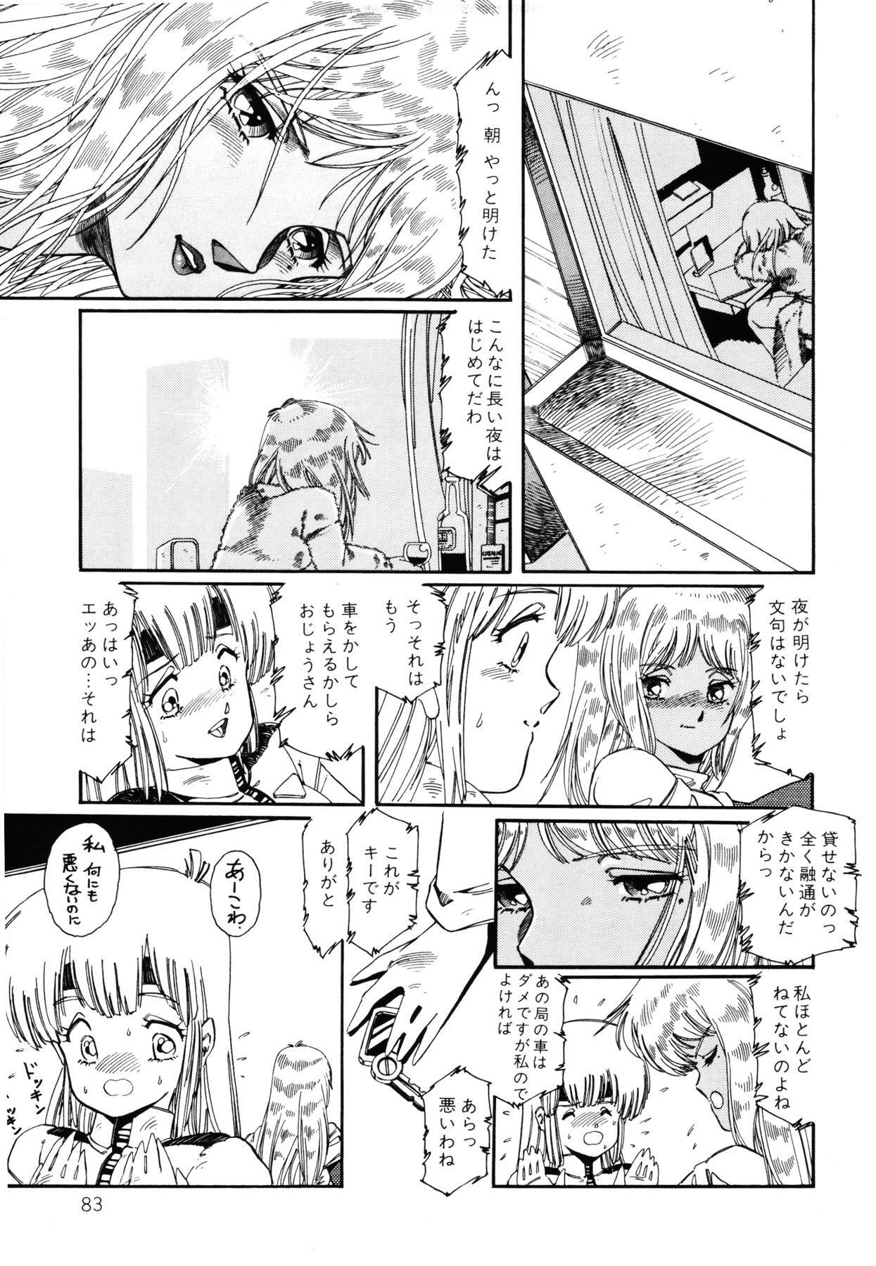 [Aran Rei] Patoraiza3 vol.2 page 84 full