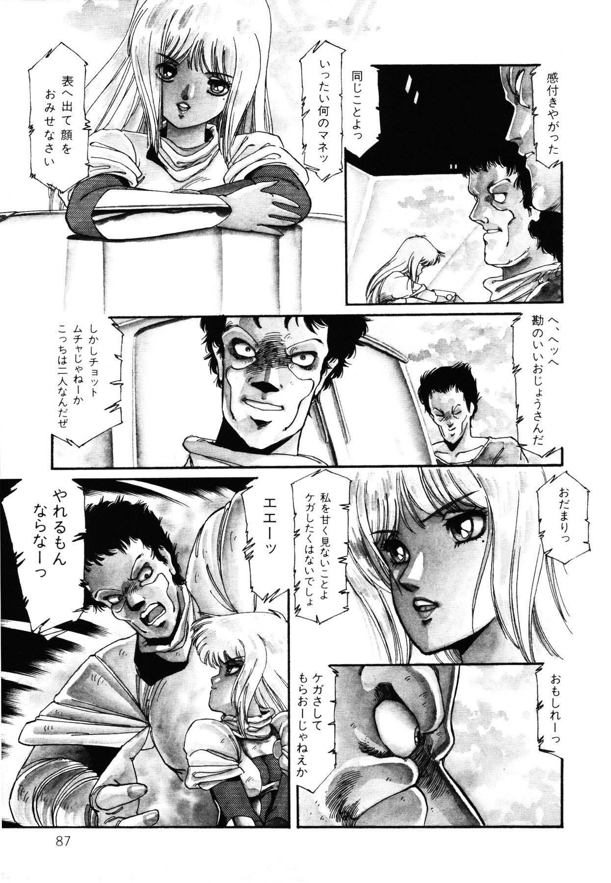 [Aran Rei] Patoraiza3 vol.2 page 88 full