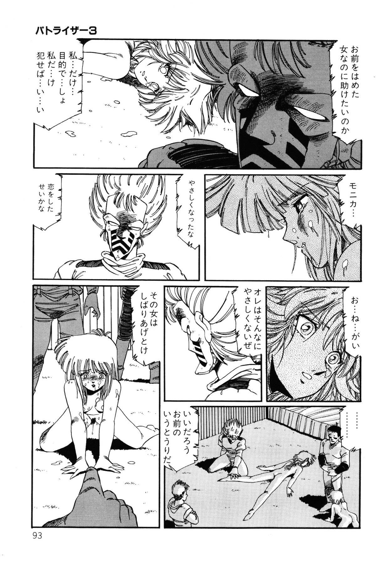 [Aran Rei] Patoraiza3 vol.2 page 94 full