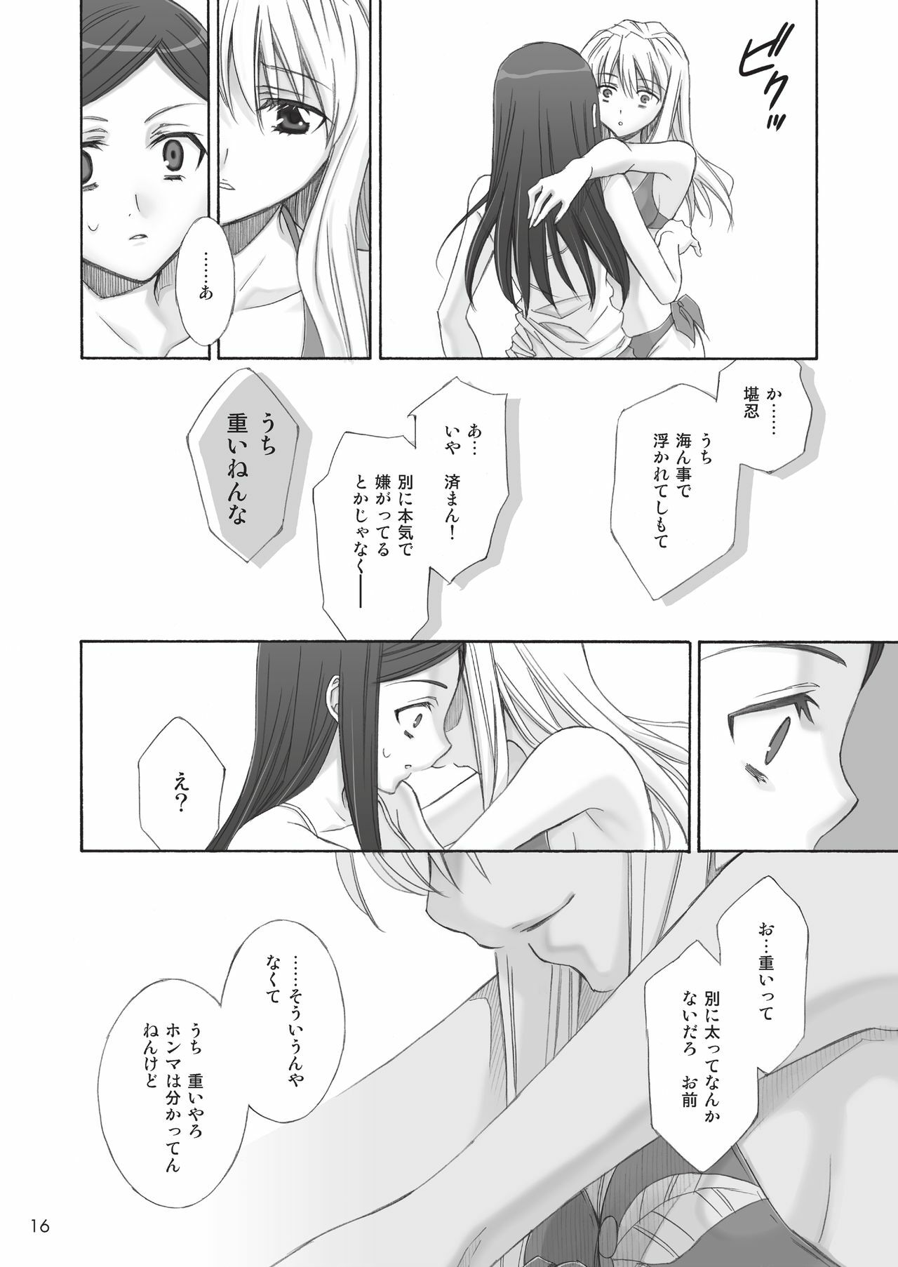 [Waterfall (Takano Saku)] Koi. (Mai-HiME) [Digital] page 16 full