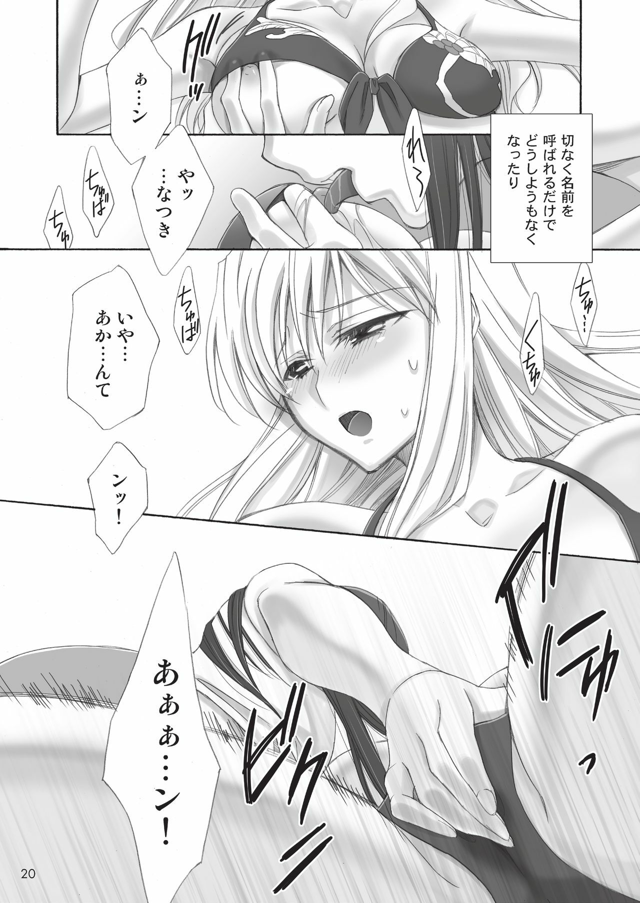 [Waterfall (Takano Saku)] Koi. (Mai-HiME) [Digital] page 20 full