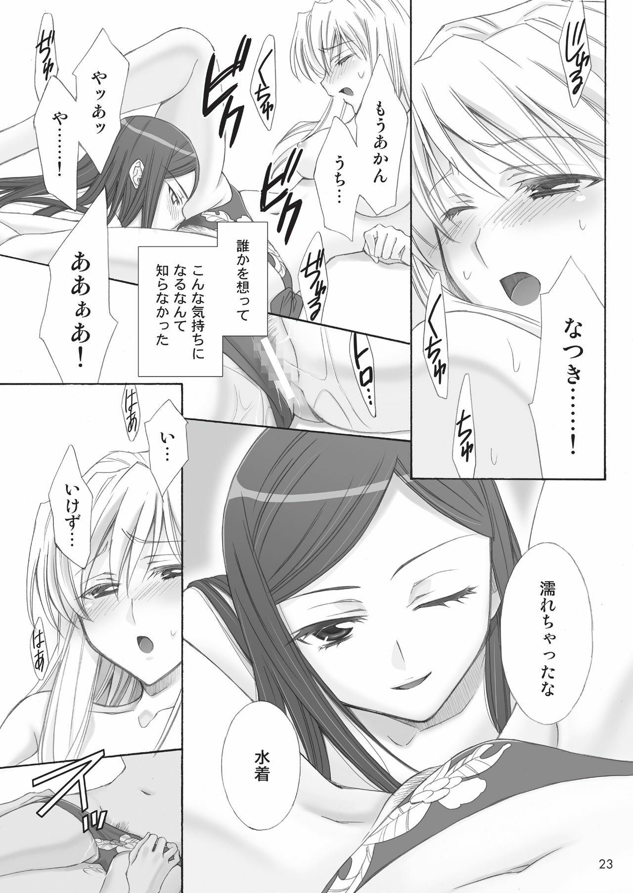 [Waterfall (Takano Saku)] Koi. (Mai-HiME) [Digital] page 21 full