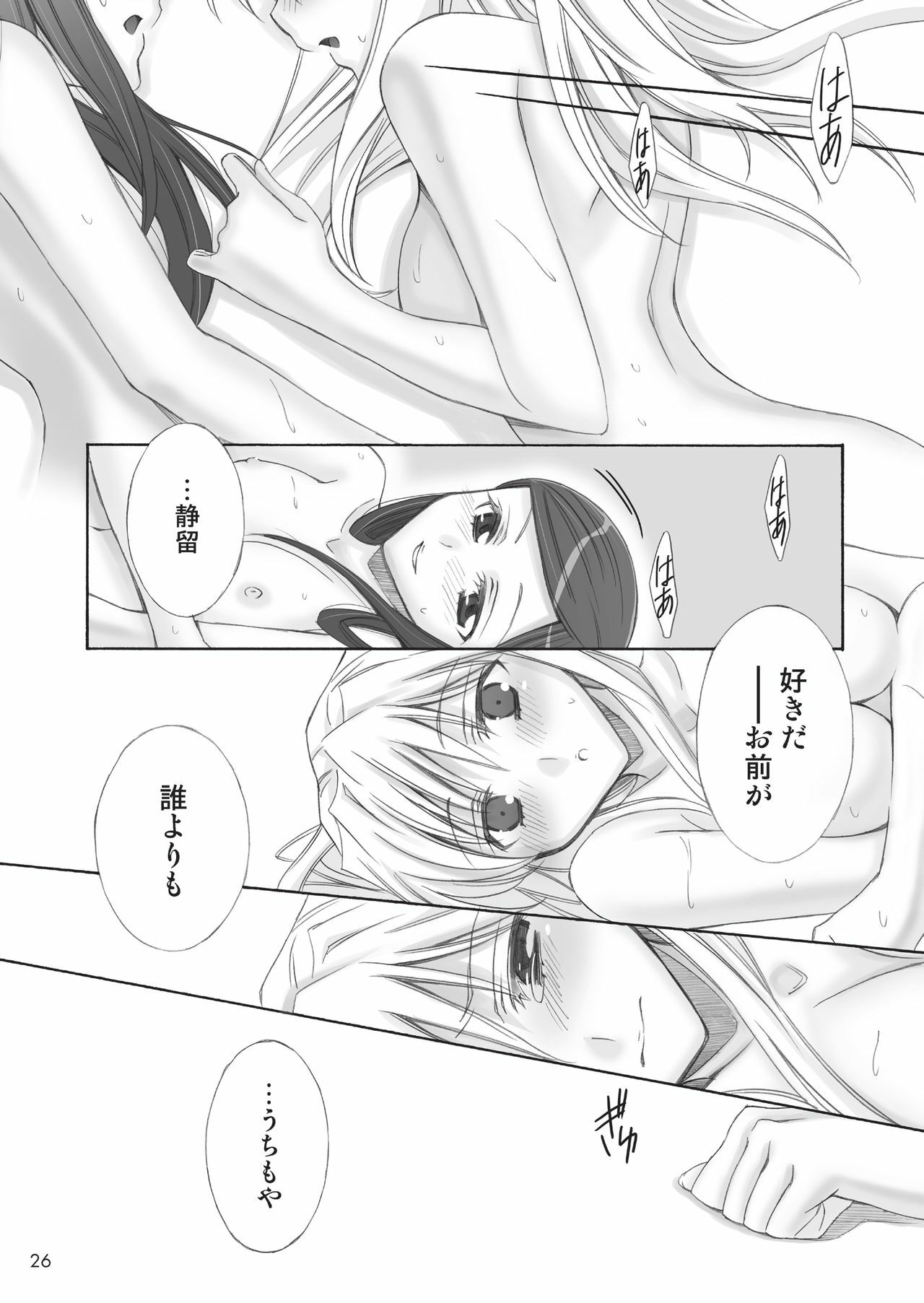 [Waterfall (Takano Saku)] Koi. (Mai-HiME) [Digital] page 26 full