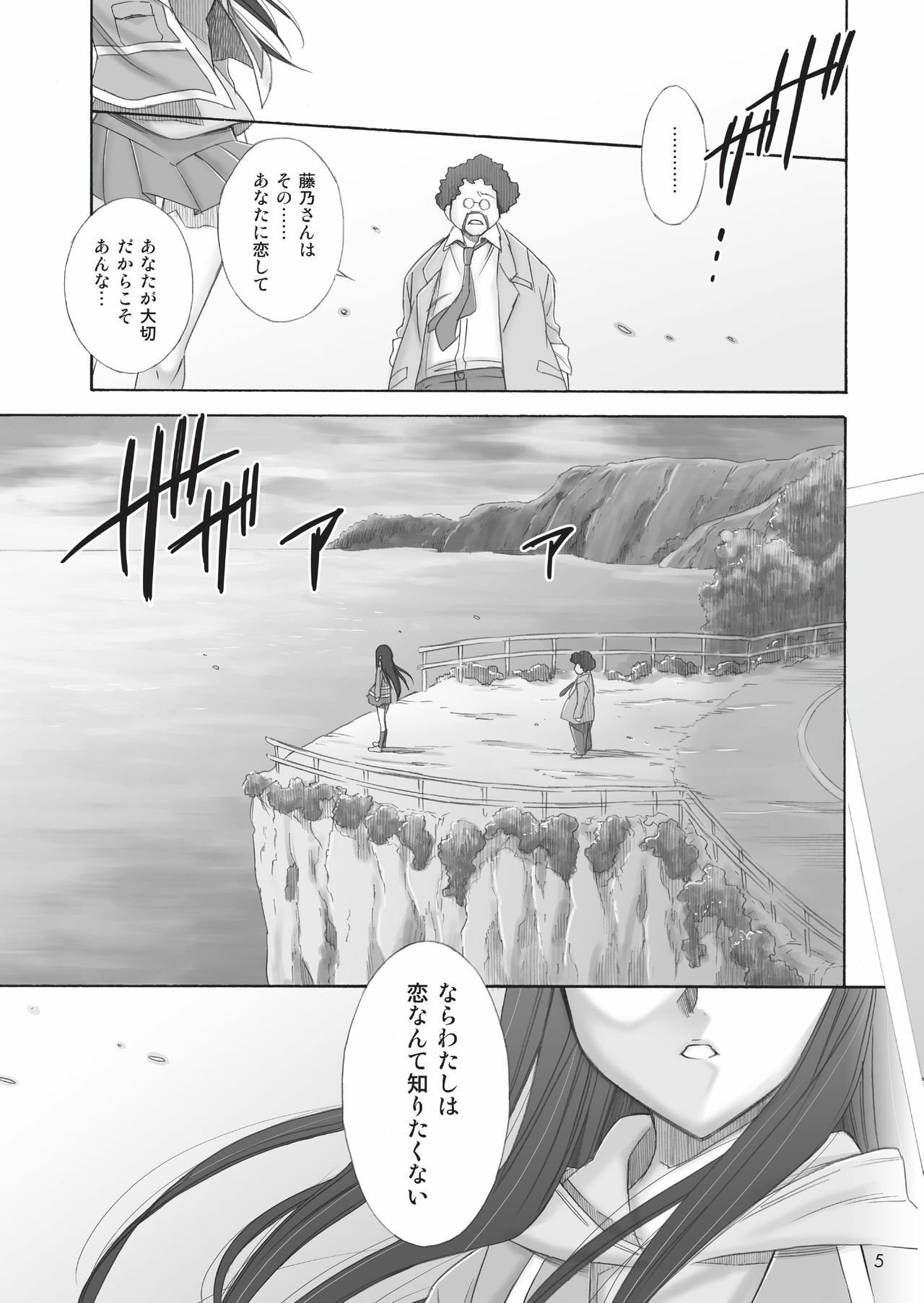 [Waterfall (Takano Saku)] Koi. (Mai-HiME) [Digital] page 3 full