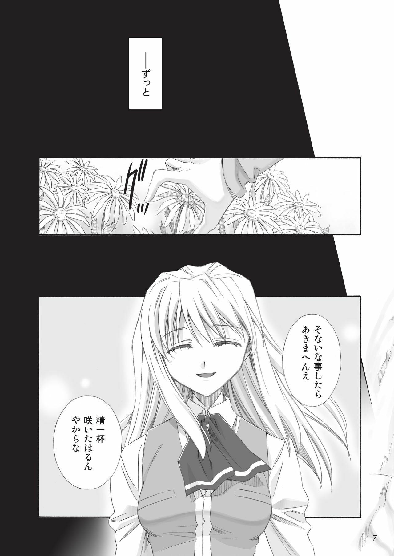 [Waterfall (Takano Saku)] Koi. (Mai-HiME) [Digital] page 5 full