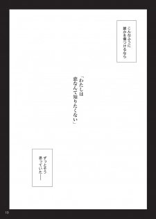 [Waterfall (Takano Saku)] Koi. (Mai-HiME) [Digital] - page 10