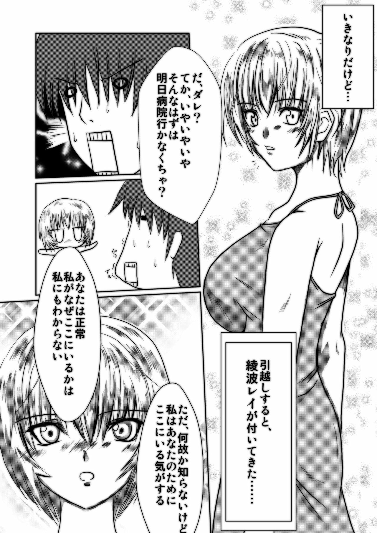 [Mitsuki no Nanoka] Bakunyuu na Ayanami-san to no Seikatsu! (Neon Genesis Evangelion) page 2 full