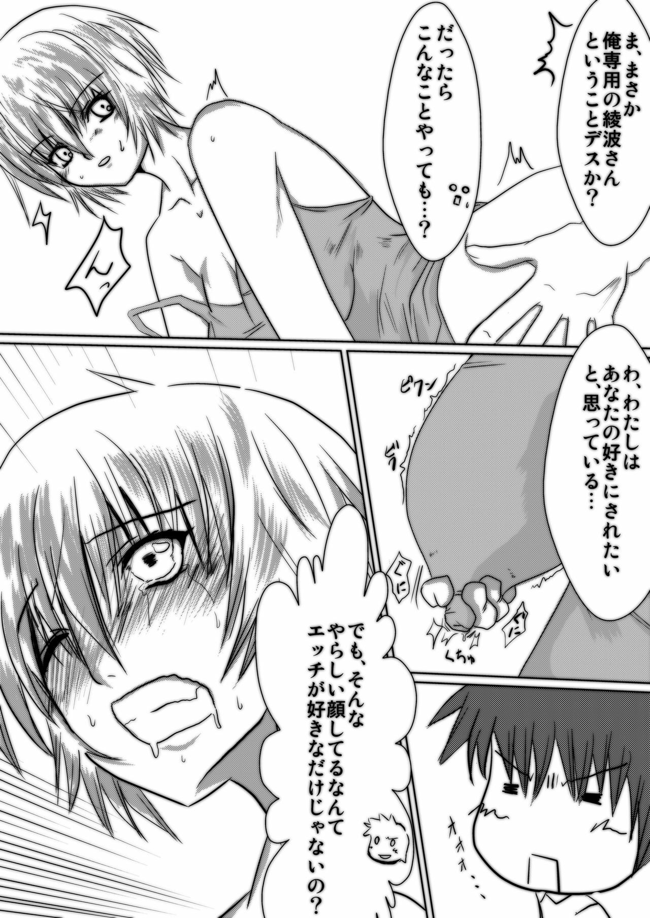 [Mitsuki no Nanoka] Bakunyuu na Ayanami-san to no Seikatsu! (Neon Genesis Evangelion) page 3 full