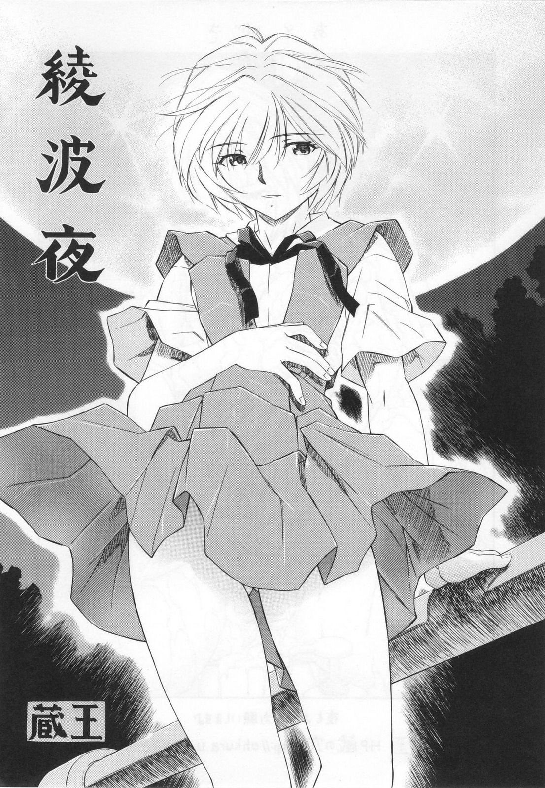 (COMIC1☆5) [Studio Wallaby (Kura Oh)] Ayanami - Asa Hiru Yoru - Shin (Neon Genesis Evangelion) page 51 full
