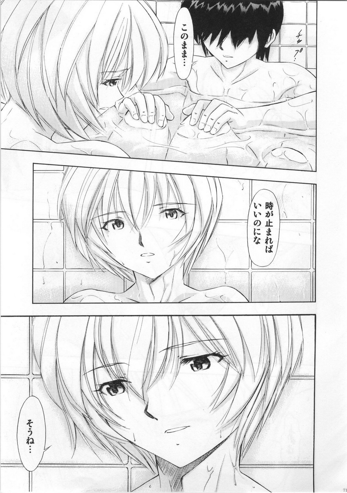 (COMIC1☆5) [Studio Wallaby (Kura Oh)] Ayanami - Asa Hiru Yoru - Shin (Neon Genesis Evangelion) page 70 full