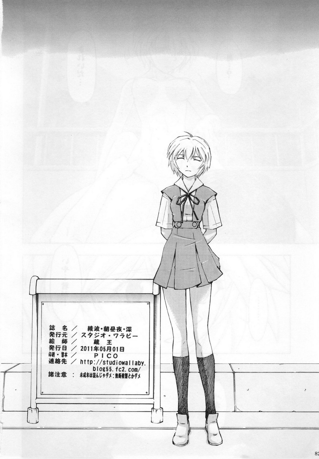 (COMIC1☆5) [Studio Wallaby (Kura Oh)] Ayanami - Asa Hiru Yoru - Shin (Neon Genesis Evangelion) page 81 full