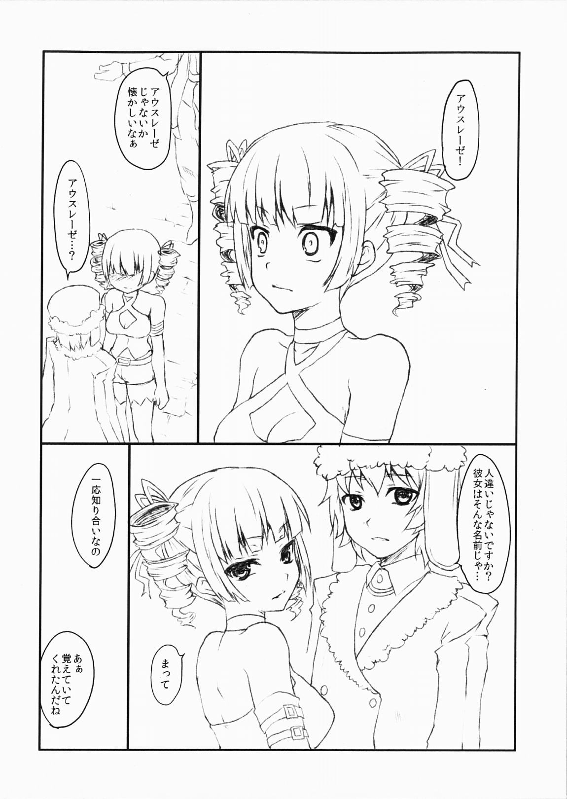 (COMIC1☆5) [Kaze no Gotoku! (Fubuki Poni)] Formerly (Etrian Odyssey) page 3 full