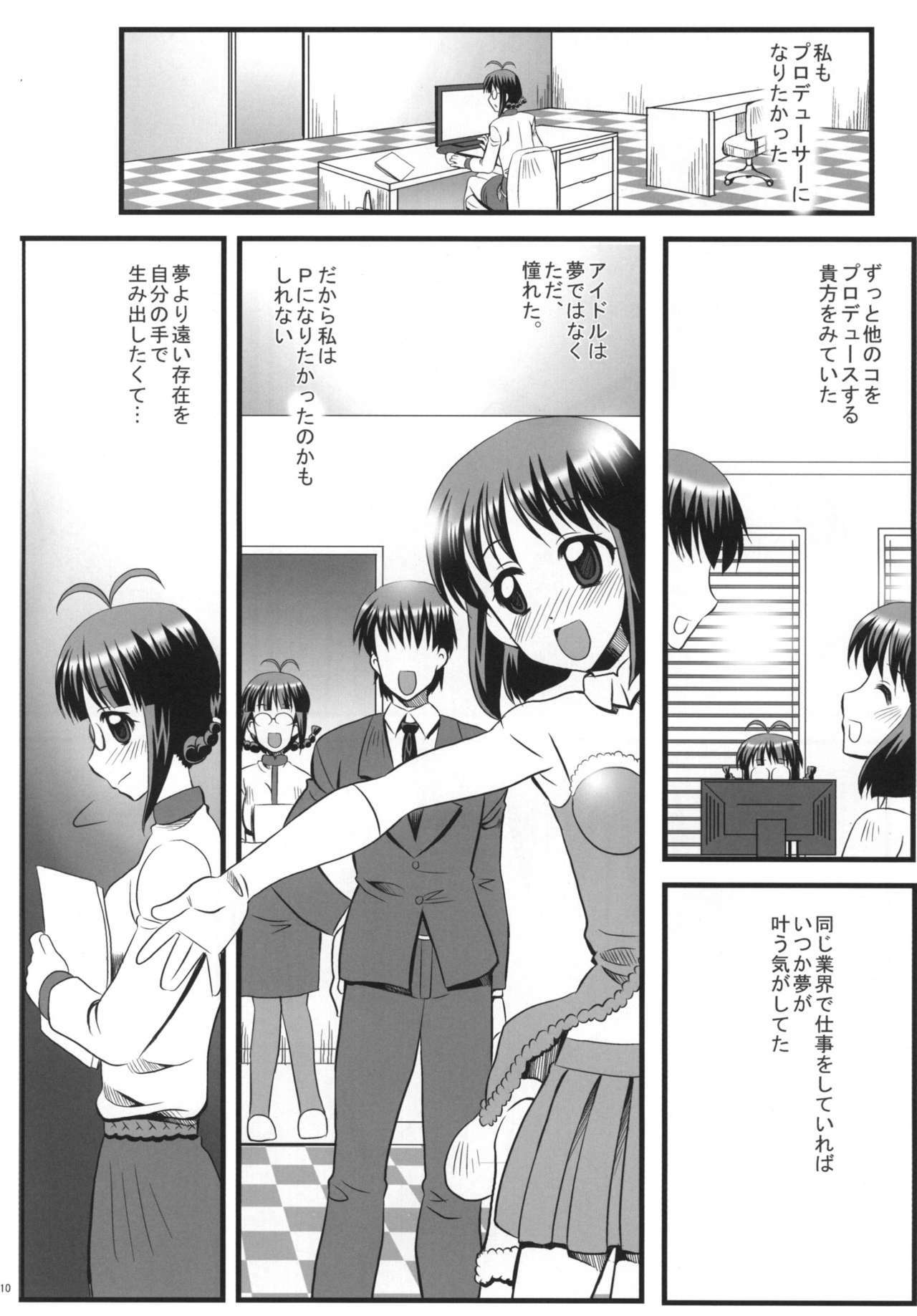 [Yubidou (UDO)] LoveSong For You (THE iDOLM@STER) [Digital] page 10 full