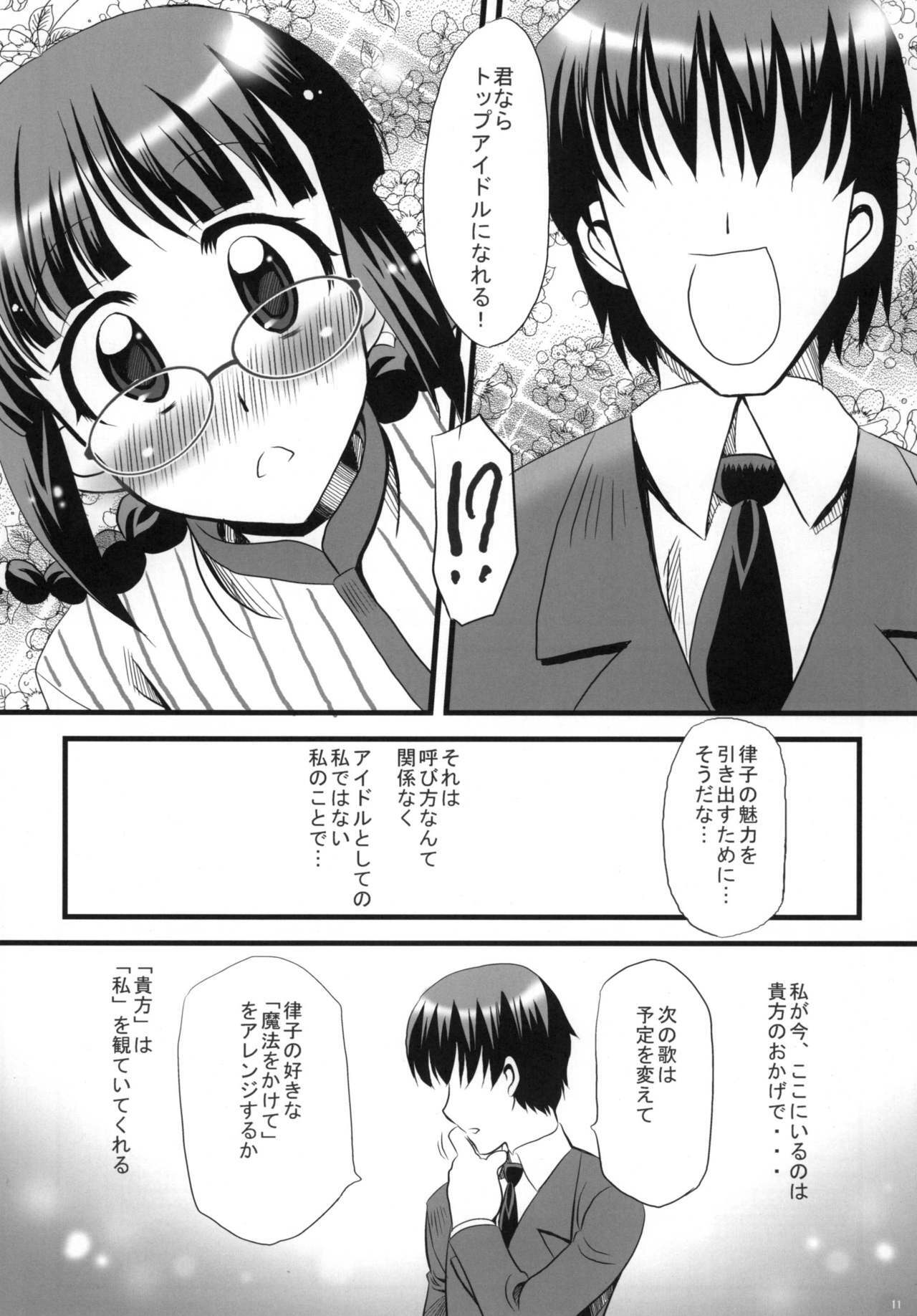 [Yubidou (UDO)] LoveSong For You (THE iDOLM@STER) [Digital] page 11 full