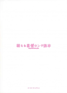 (COMIC1☆5) [Active Mover] Moeru Kurokami Long Musume Hon - page 2