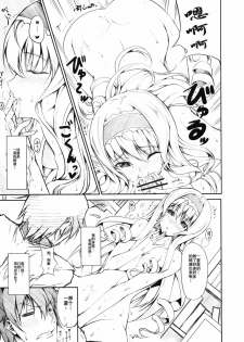 (SC51) [RED CROWN (Ishigami Kazui)] SE Cecilia to Ecchi na Koto Sitai!!! (IS ) [Chinese] [空気系汉化] - page 10