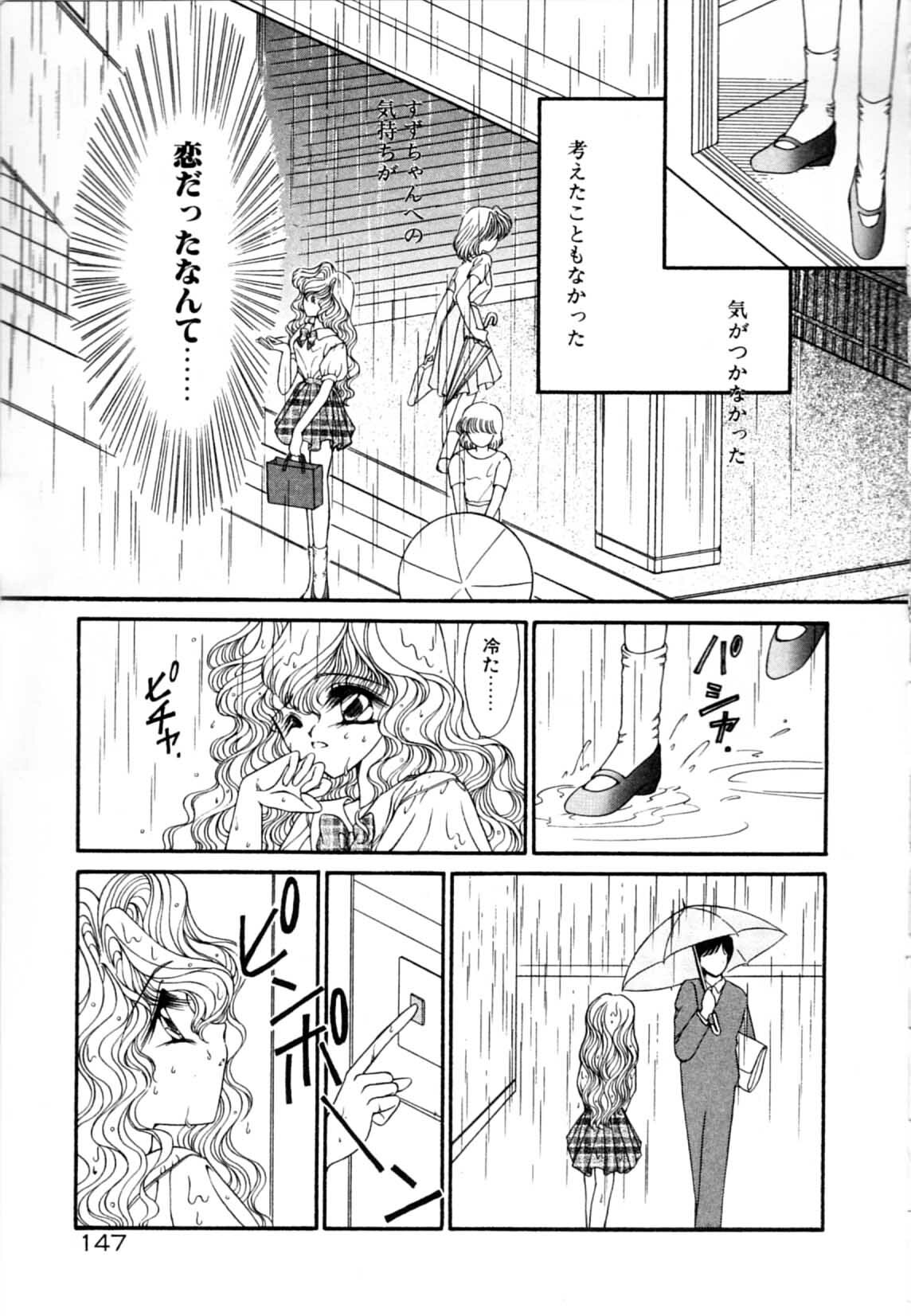 [Uesugi Yoko] Onetsu Hakatte page 149 full