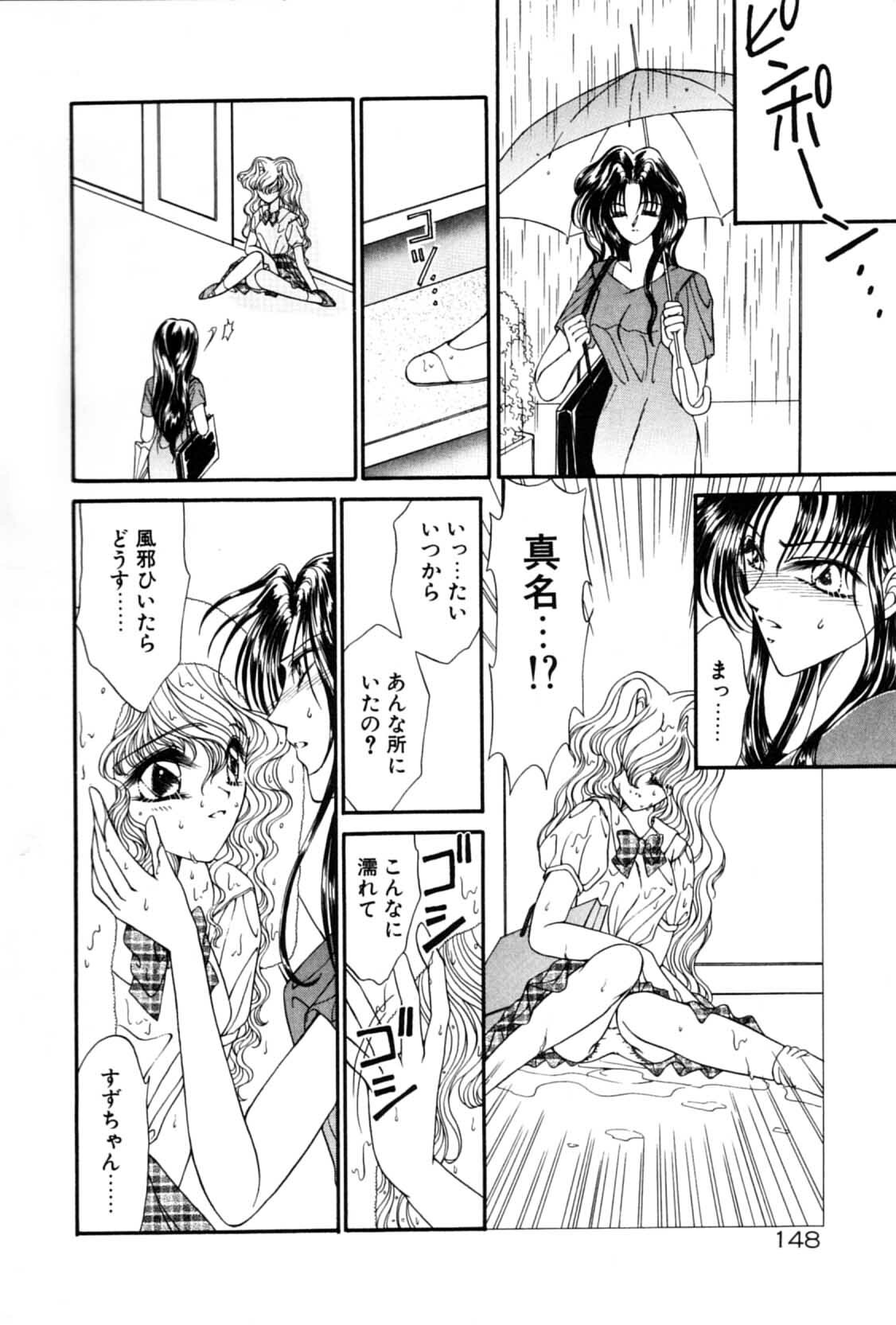 [Uesugi Yoko] Onetsu Hakatte page 150 full
