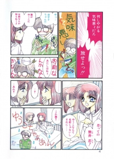[Uesugi Yoko] Onetsu Hakatte - page 7