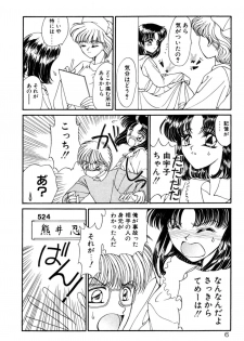 [Uesugi Yoko] Onetsu Hakatte - page 9