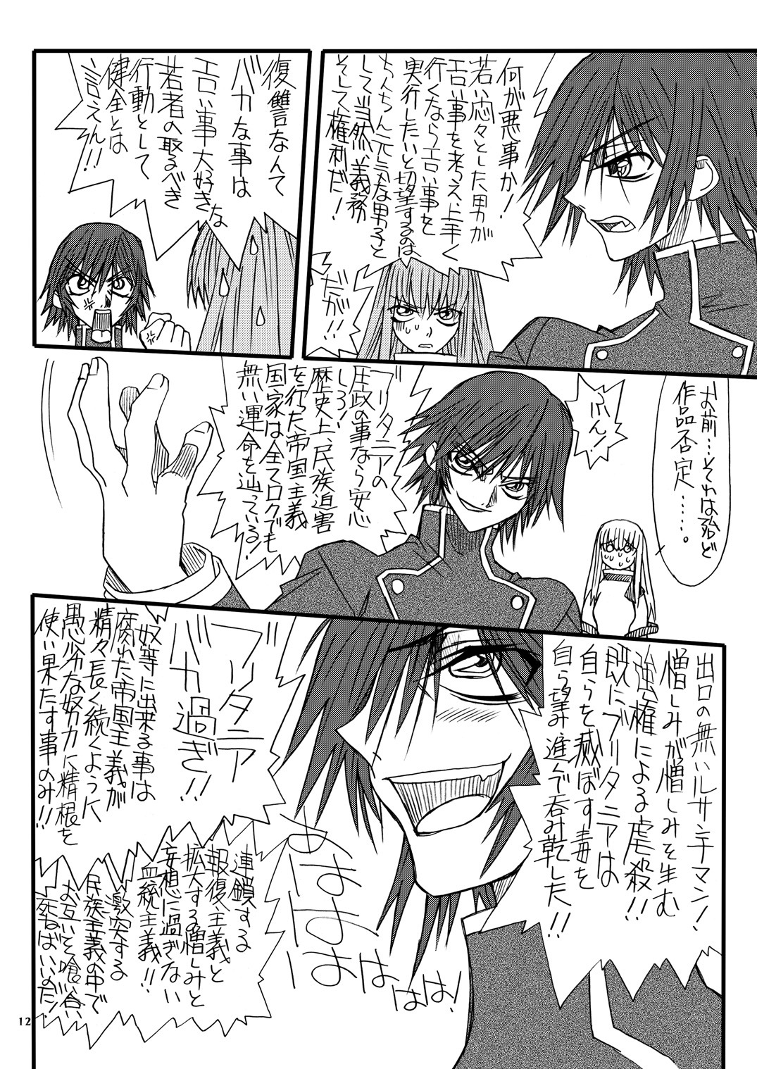 [Power Slide (Uttorikun)] CODE GYAAAS (CODE GEASS: Lelouch of the Rebellion) [Digital] page 11 full