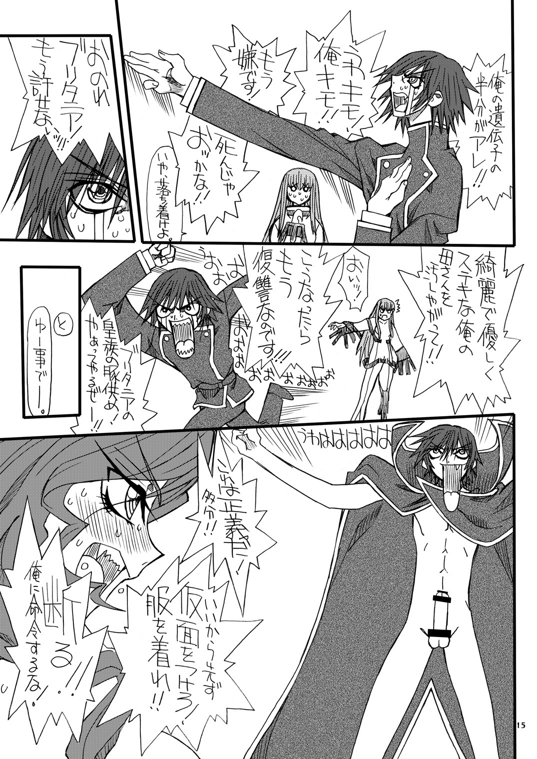 [Power Slide (Uttorikun)] CODE GYAAAS (CODE GEASS: Lelouch of the Rebellion) [Digital] page 14 full