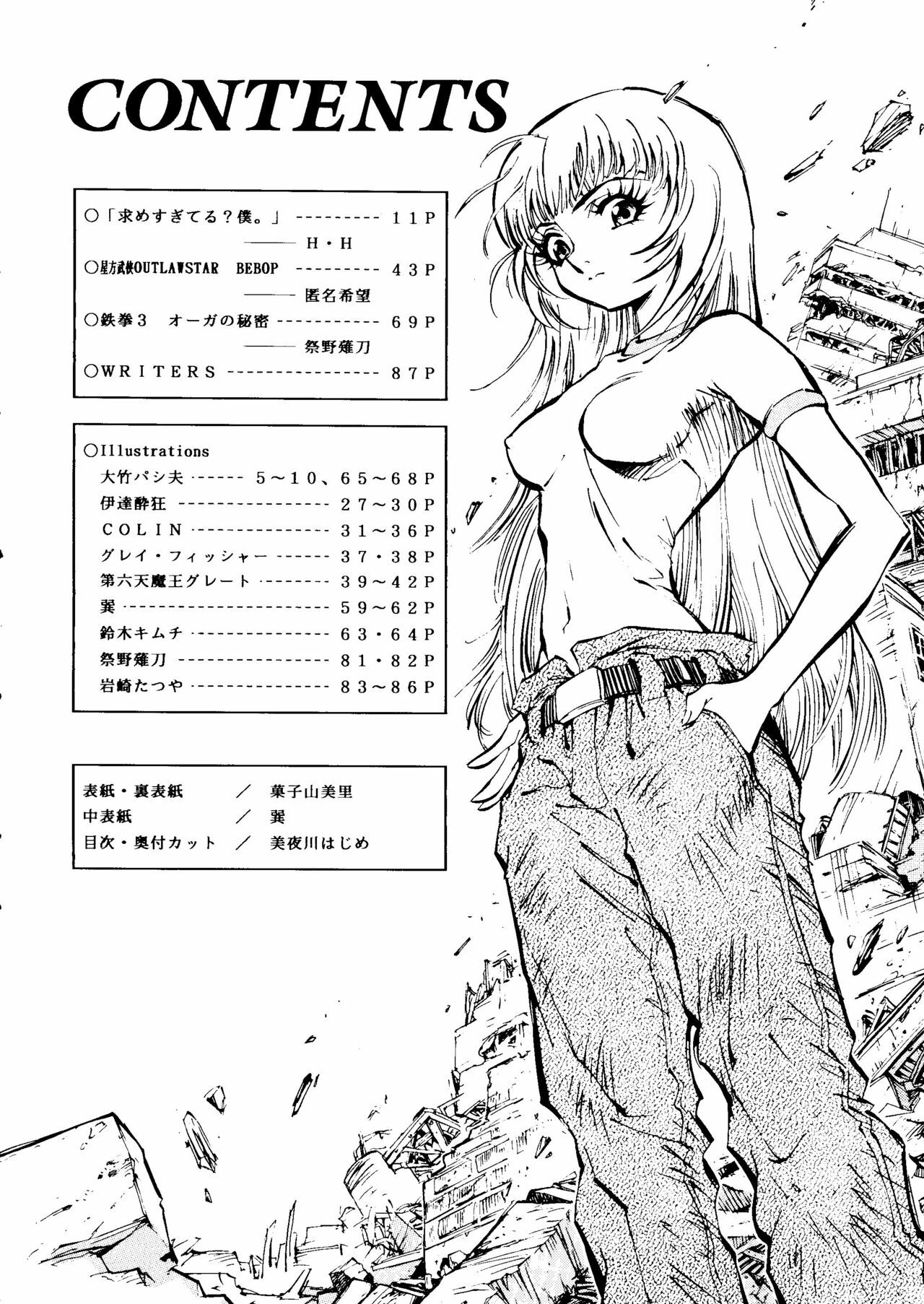 (C54) [Okachimentaiko Seisakushitsu, ALPS (Various)] Okachimentaiko La Nina (Various) page 3 full