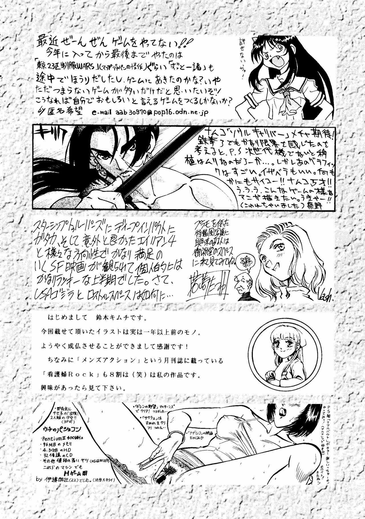 (C54) [Okachimentaiko Seisakushitsu, ALPS (Various)] Okachimentaiko La Nina (Various) page 87 full