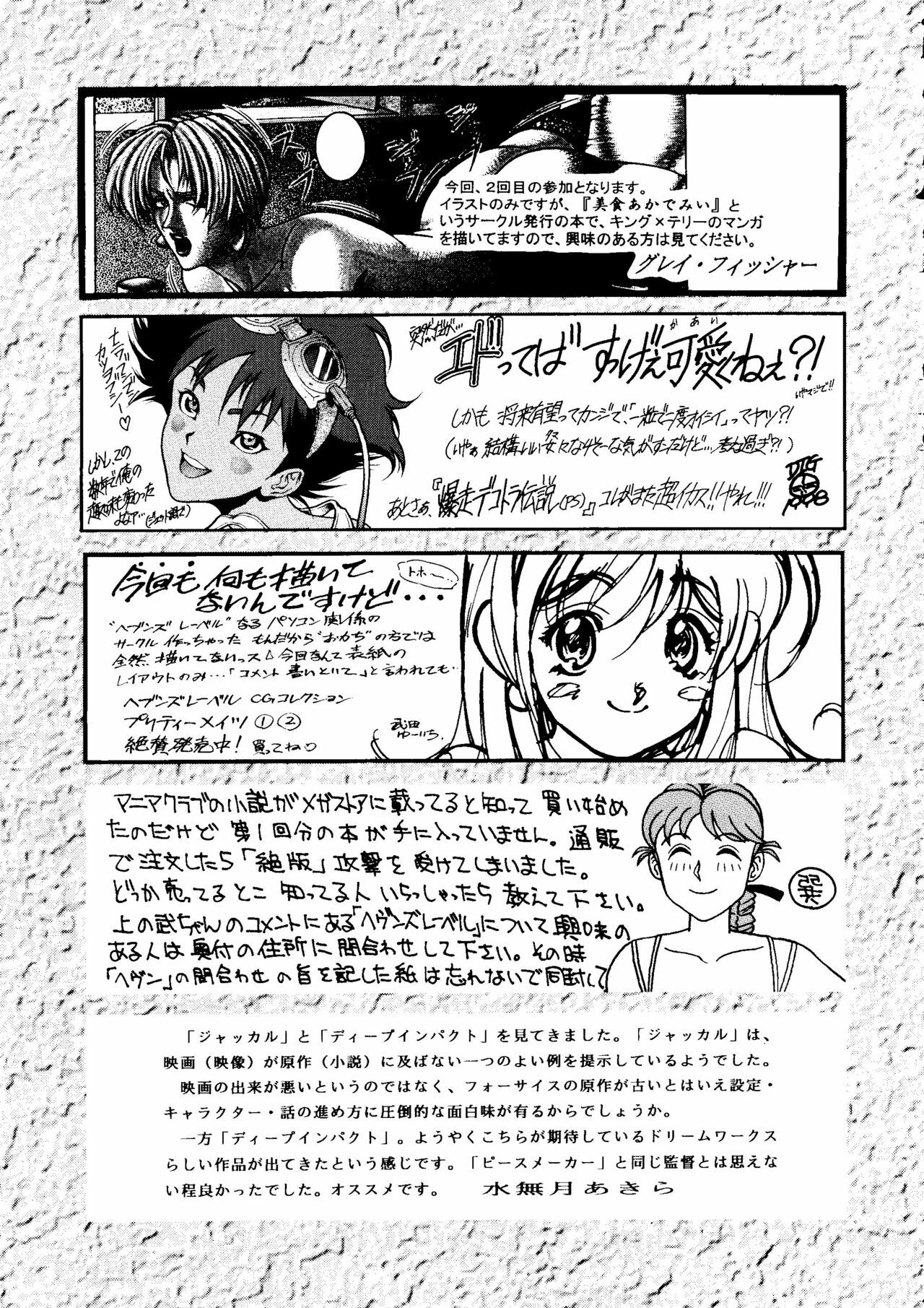 (C54) [Okachimentaiko Seisakushitsu, ALPS (Various)] Okachimentaiko La Nina (Various) page 88 full