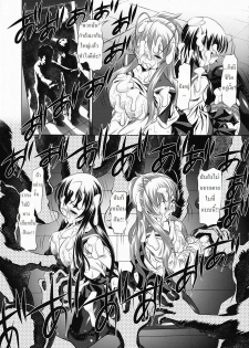 (C78) [Yuugai Tosho Kikaku (Tanaka Naburu)] Koushuu Benjo Mokujiroku | Public Lavatory of the Dead (HIGHSCHOOL OF THE DEAD) [Thai ภาษาไทย] [DARKAXL] - page 16