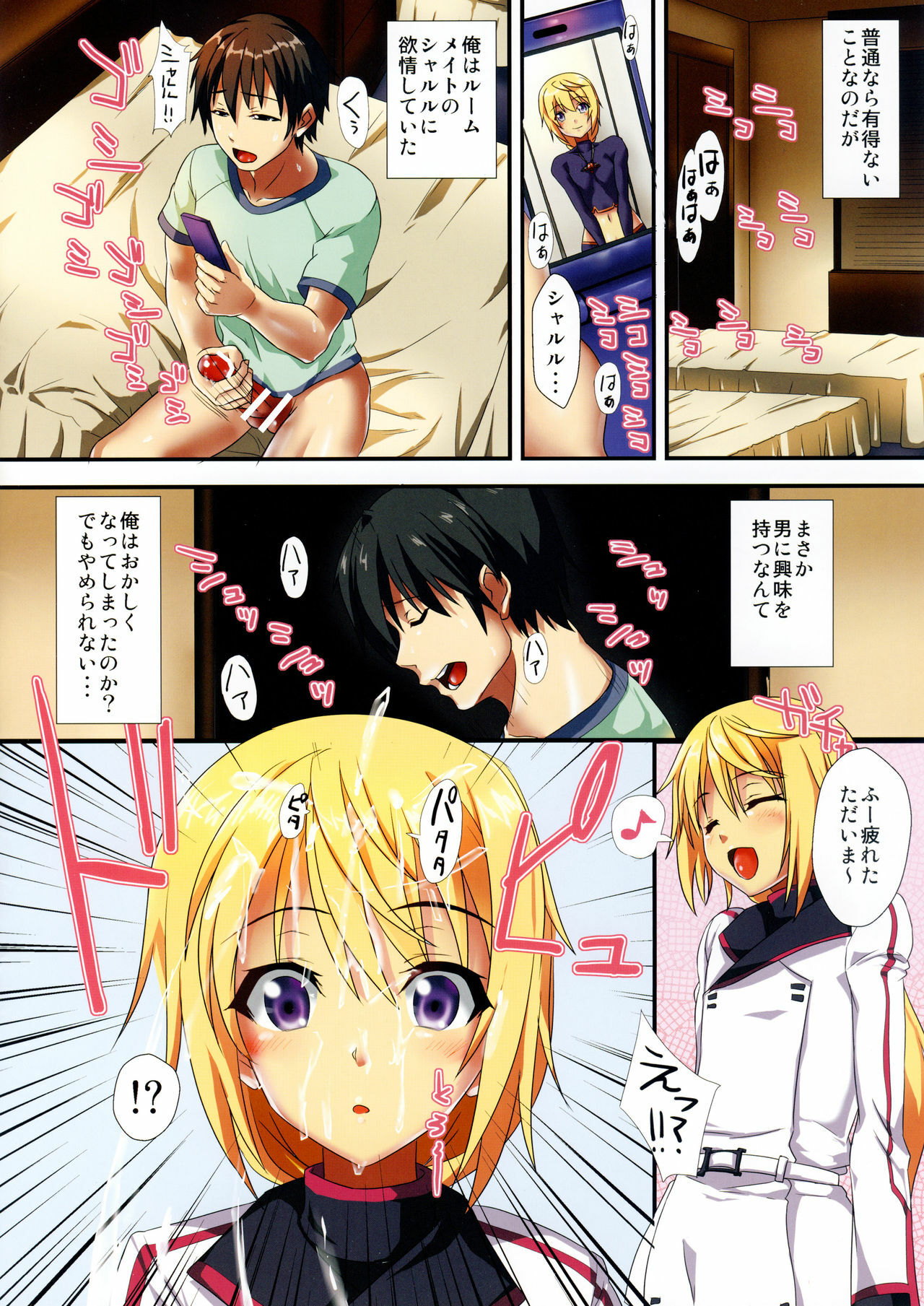 [N2jirai (Nimu)] Infinite Sperm (Infinite Stratos) [Digital] page 2 full