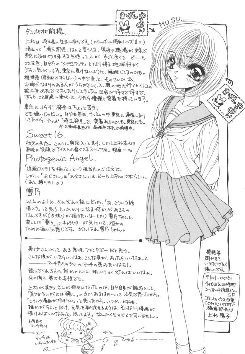 [Uesugi Yoko] Nemurenai Yoru no Kotori page 127 full